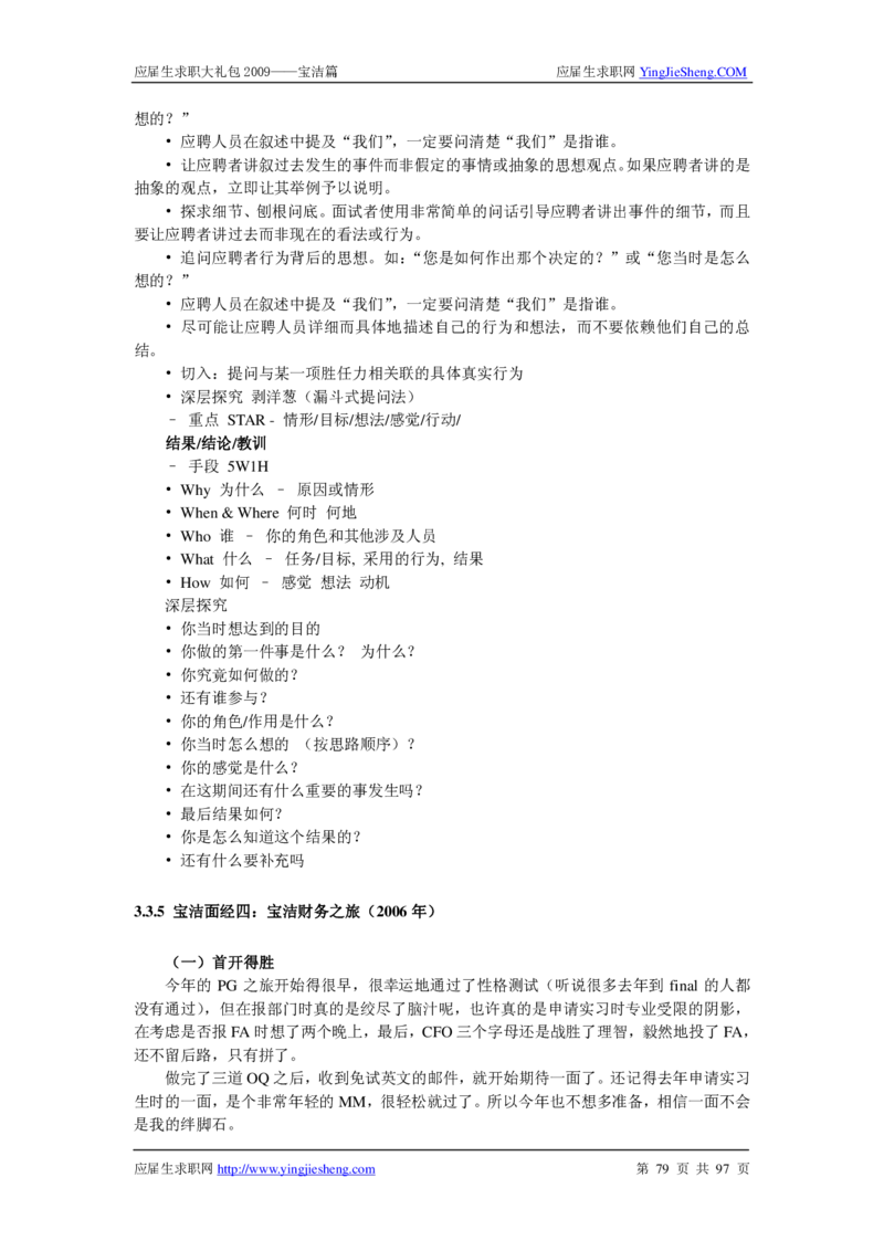 宝洁公司求职篇（附部分例题）_2025春招题库汇总_银行题库-1_银行全套上岸资料_500套面试话术_05面试话术实例_07案例