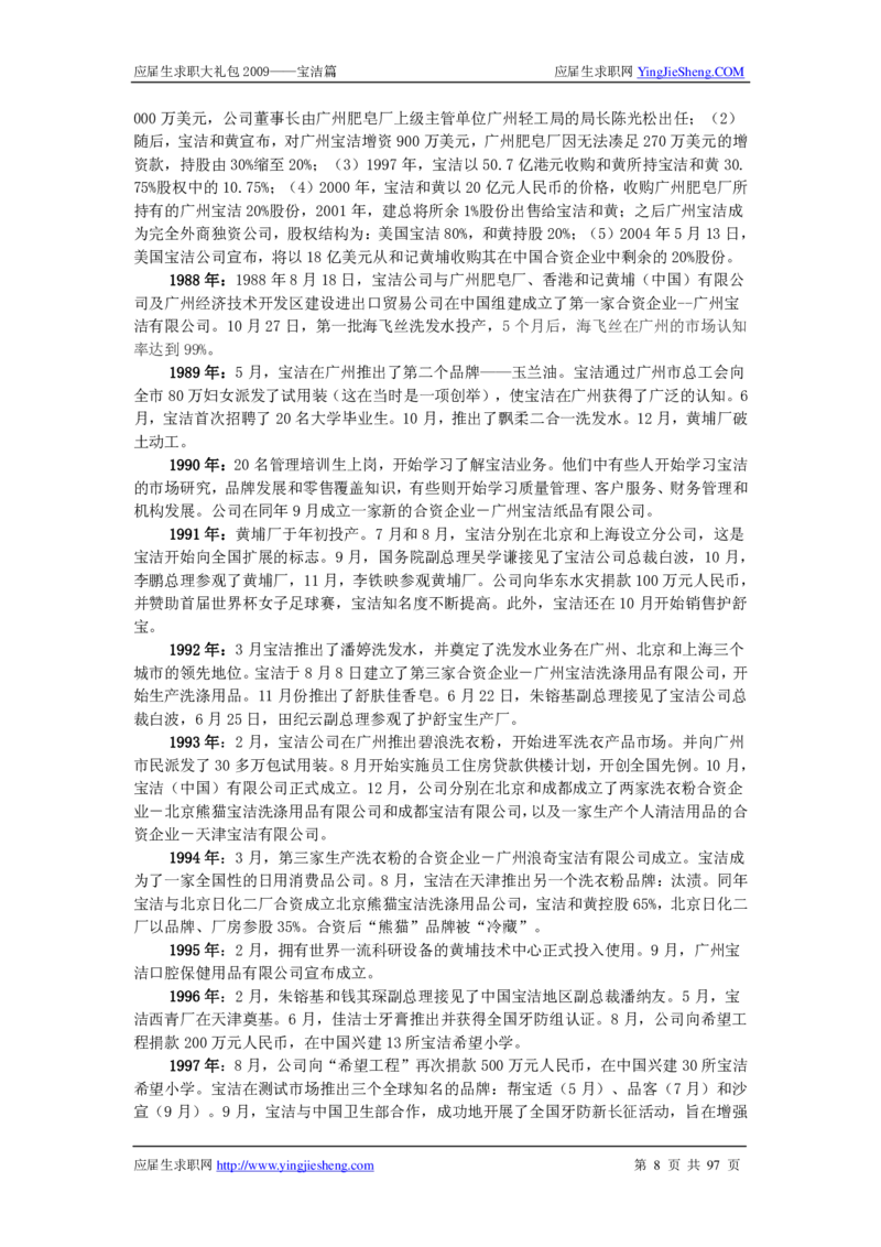 宝洁公司求职篇（附部分例题）_2025春招题库汇总_银行题库-1_银行全套上岸资料_500套面试话术_05面试话术实例_07案例