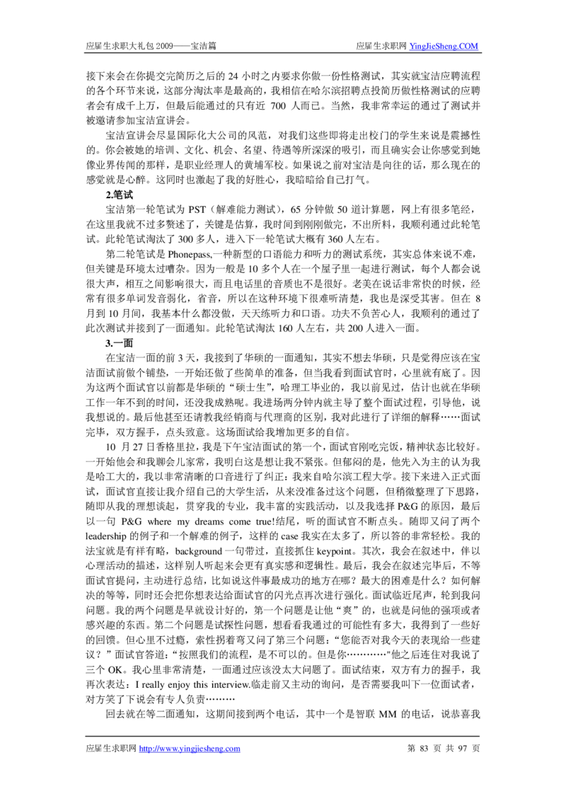 宝洁公司求职篇（附部分例题）_2025春招题库汇总_银行题库-1_银行全套上岸资料_500套面试话术_05面试话术实例_07案例