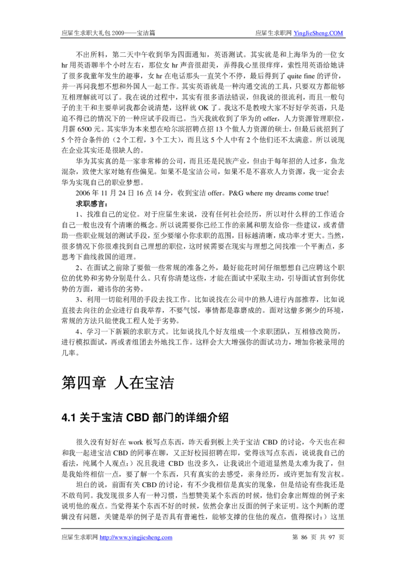 宝洁公司求职篇（附部分例题）_2025春招题库汇总_银行题库-1_银行全套上岸资料_500套面试话术_05面试话术实例_07案例