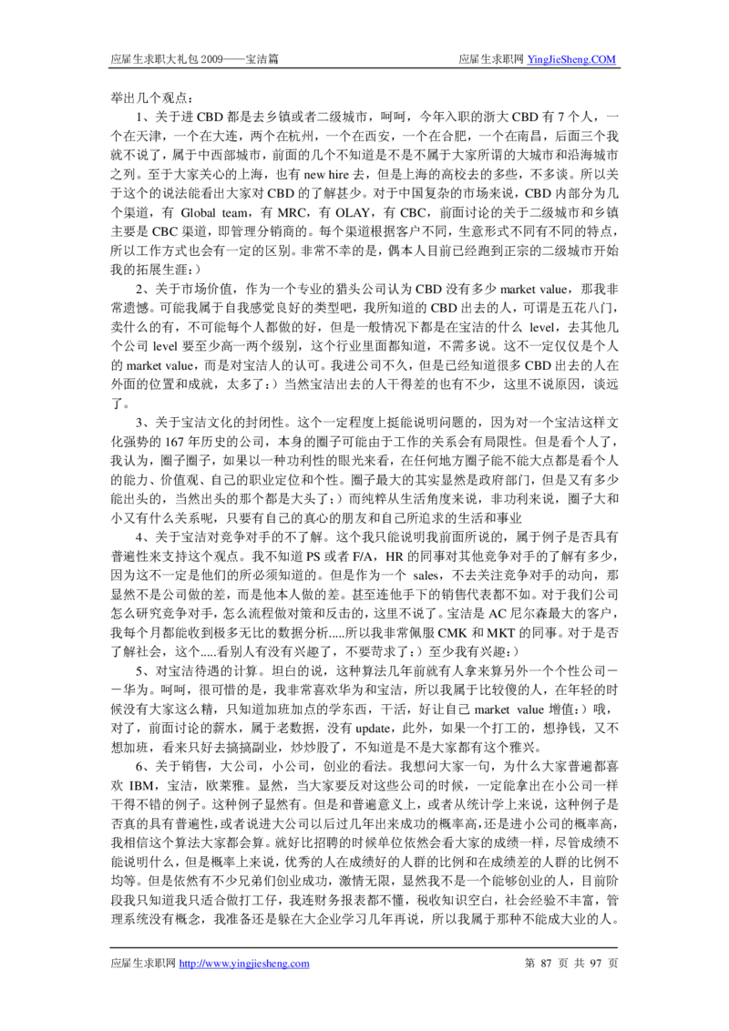 宝洁公司求职篇（附部分例题）_2025春招题库汇总_银行题库-1_银行全套上岸资料_500套面试话术_05面试话术实例_07案例