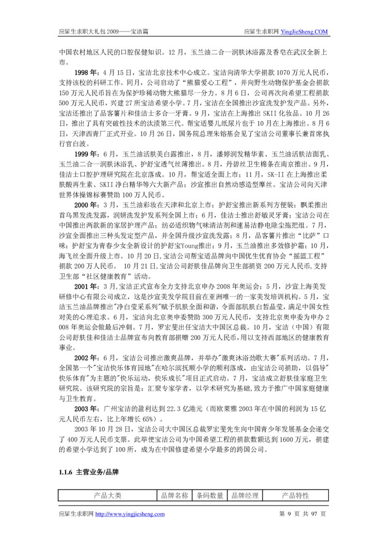 宝洁公司求职篇（附部分例题）_2025春招题库汇总_银行题库-1_银行全套上岸资料_500套面试话术_05面试话术实例_07案例