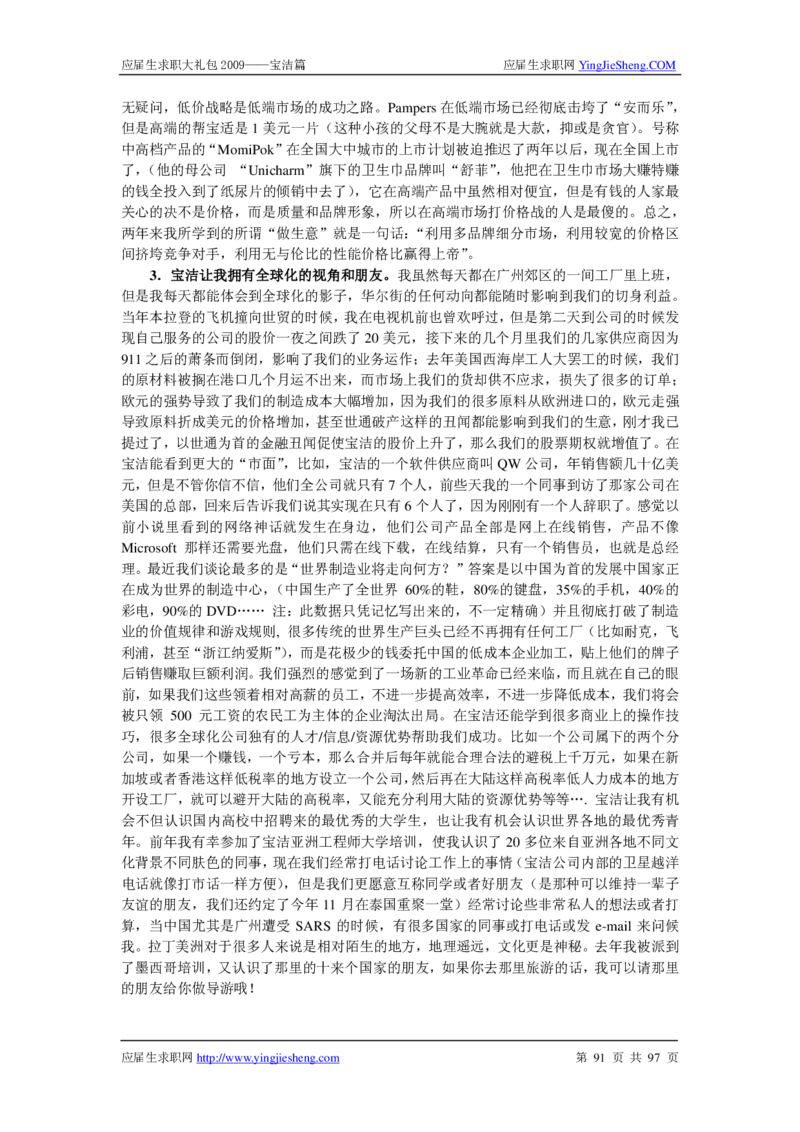 宝洁公司求职篇（附部分例题）_2025春招题库汇总_银行题库-1_银行全套上岸资料_500套面试话术_05面试话术实例_07案例