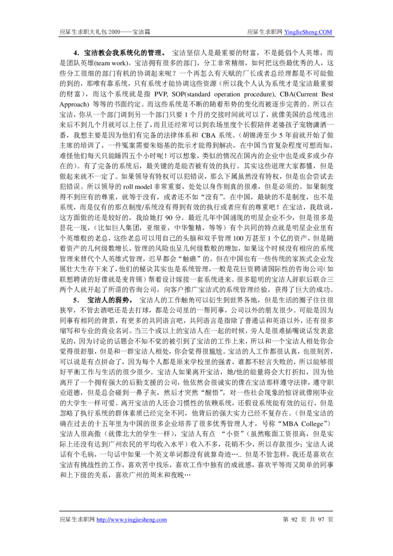 宝洁公司求职篇（附部分例题）_2025春招题库汇总_银行题库-1_银行全套上岸资料_500套面试话术_05面试话术实例_07案例