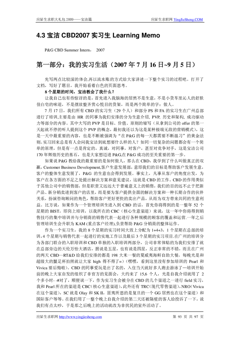 宝洁公司求职篇（附部分例题）_2025春招题库汇总_银行题库-1_银行全套上岸资料_500套面试话术_05面试话术实例_07案例