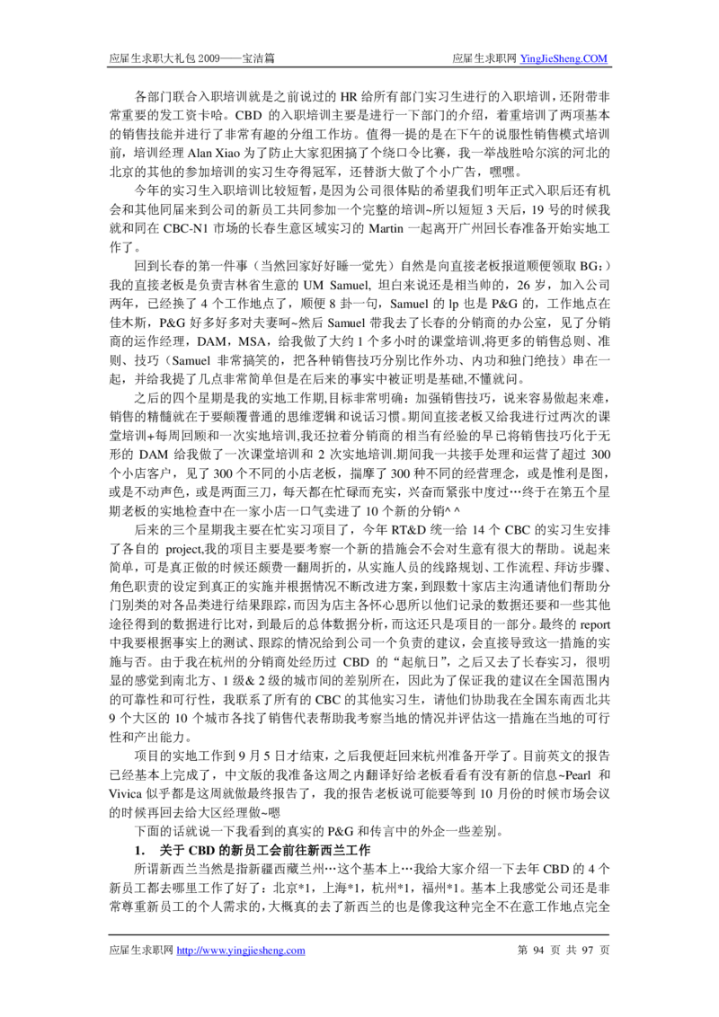 宝洁公司求职篇（附部分例题）_2025春招题库汇总_银行题库-1_银行全套上岸资料_500套面试话术_05面试话术实例_07案例