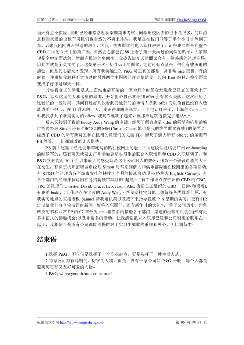 宝洁公司求职篇（附部分例题）_2025春招题库汇总_银行题库-1_银行全套上岸资料_500套面试话术_05面试话术实例_07案例