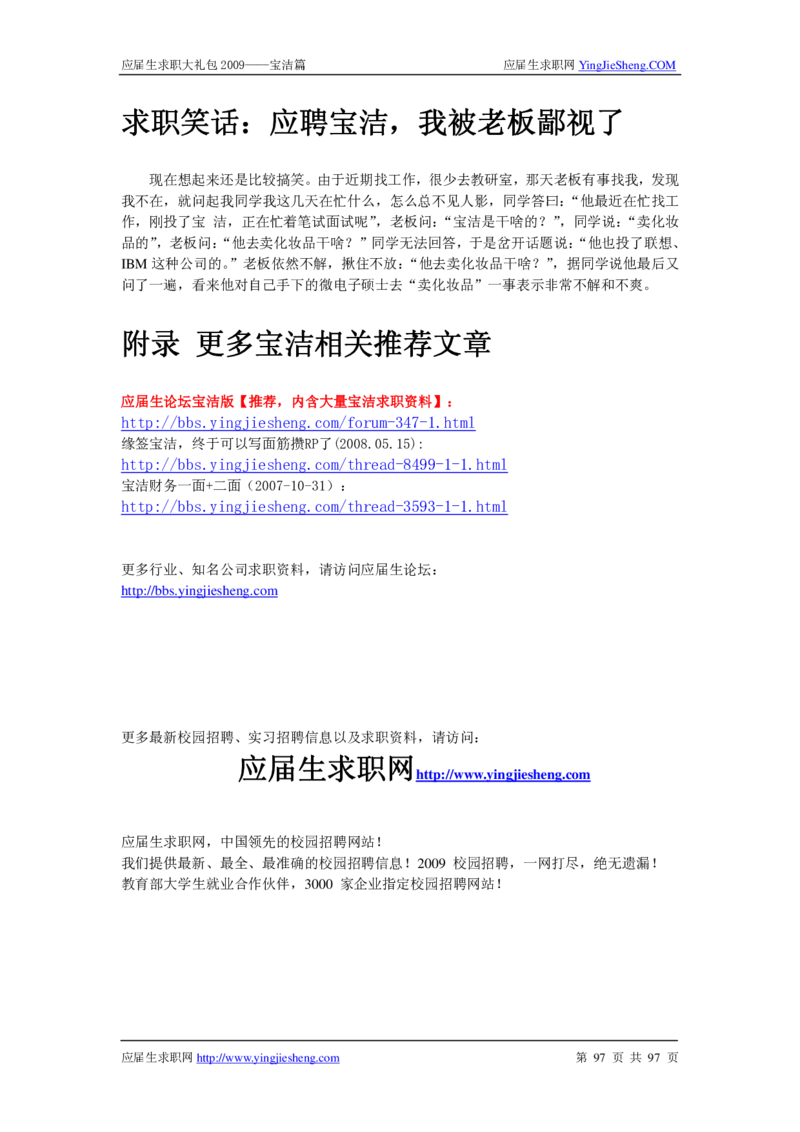 宝洁公司求职篇（附部分例题）_2025春招题库汇总_银行题库-1_银行全套上岸资料_500套面试话术_05面试话术实例_07案例