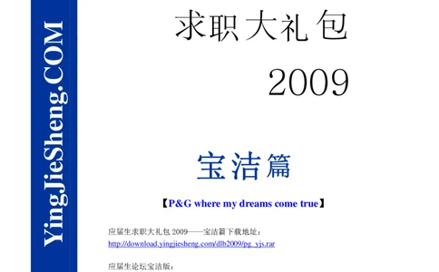 宝洁公司求职篇（附部分例题）_2025春招题库汇总_银行题库-1_银行全套上岸资料_500套面试话术_05面试话术实例_07案例