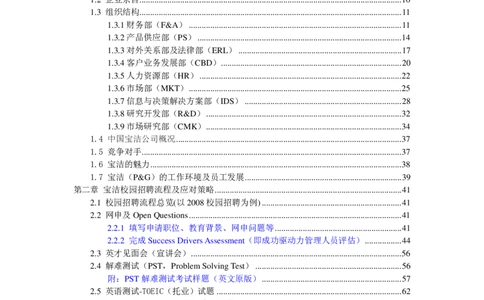 宝洁公司求职篇（附部分例题）_2025春招题库汇总_银行题库-1_银行全套上岸资料_500套面试话术_05面试话术实例_07案例