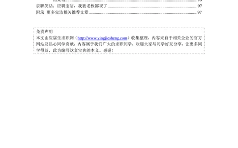 宝洁公司求职篇（附部分例题）_2025春招题库汇总_银行题库-1_银行全套上岸资料_500套面试话术_05面试话术实例_07案例