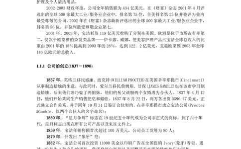 宝洁公司求职篇（附部分例题）_2025春招题库汇总_银行题库-1_银行全套上岸资料_500套面试话术_05面试话术实例_07案例