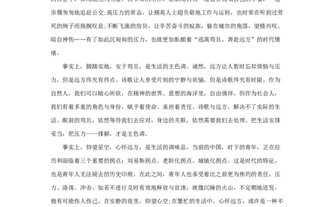 范文23：仰望星空脚踏实地_2025春招题库汇总_国企综合题库_1、国企招聘考试------笔试资料_综合写作_写作精选范文110篇