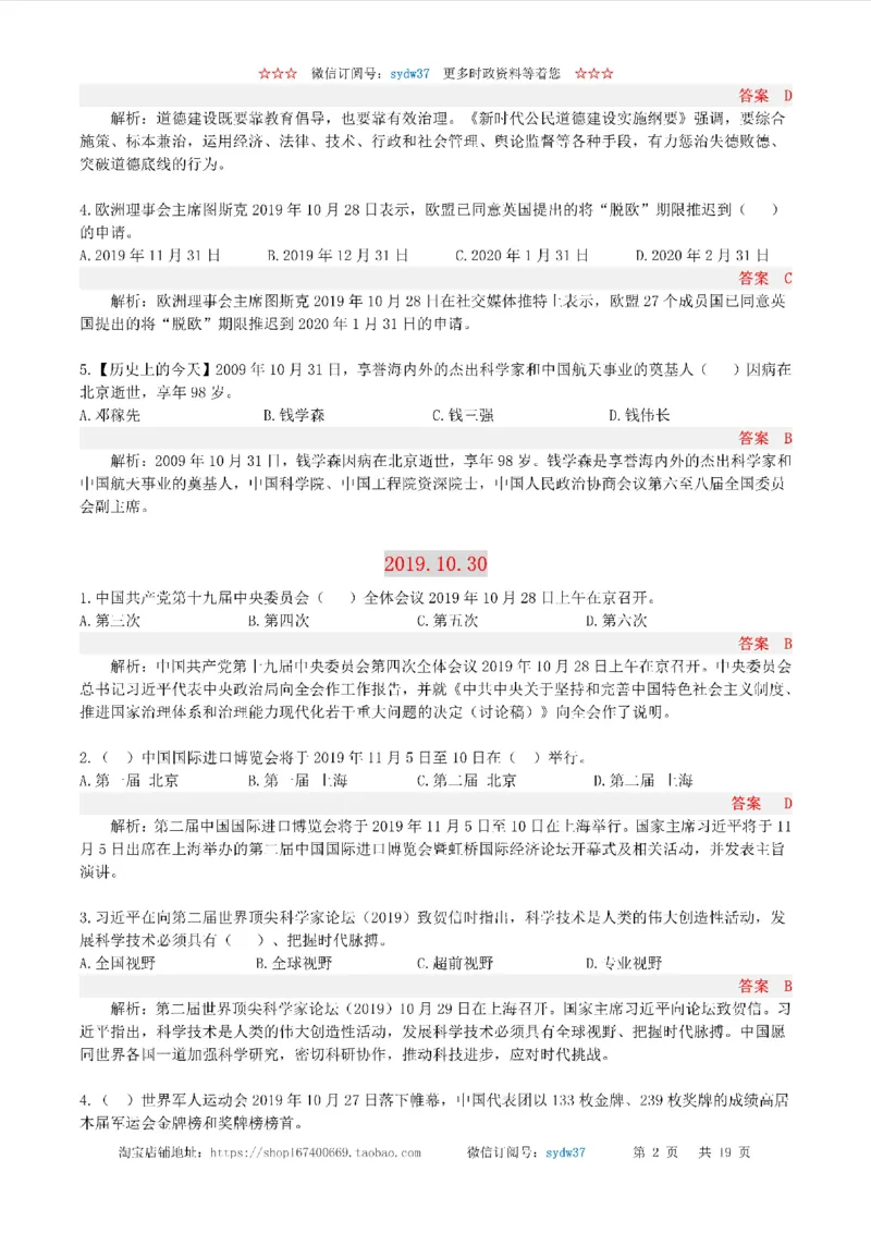 半月谈时政小测验2019版10月_三桶油_中海油_时事政治更新复习资料_最新版时政每月测验试题自测