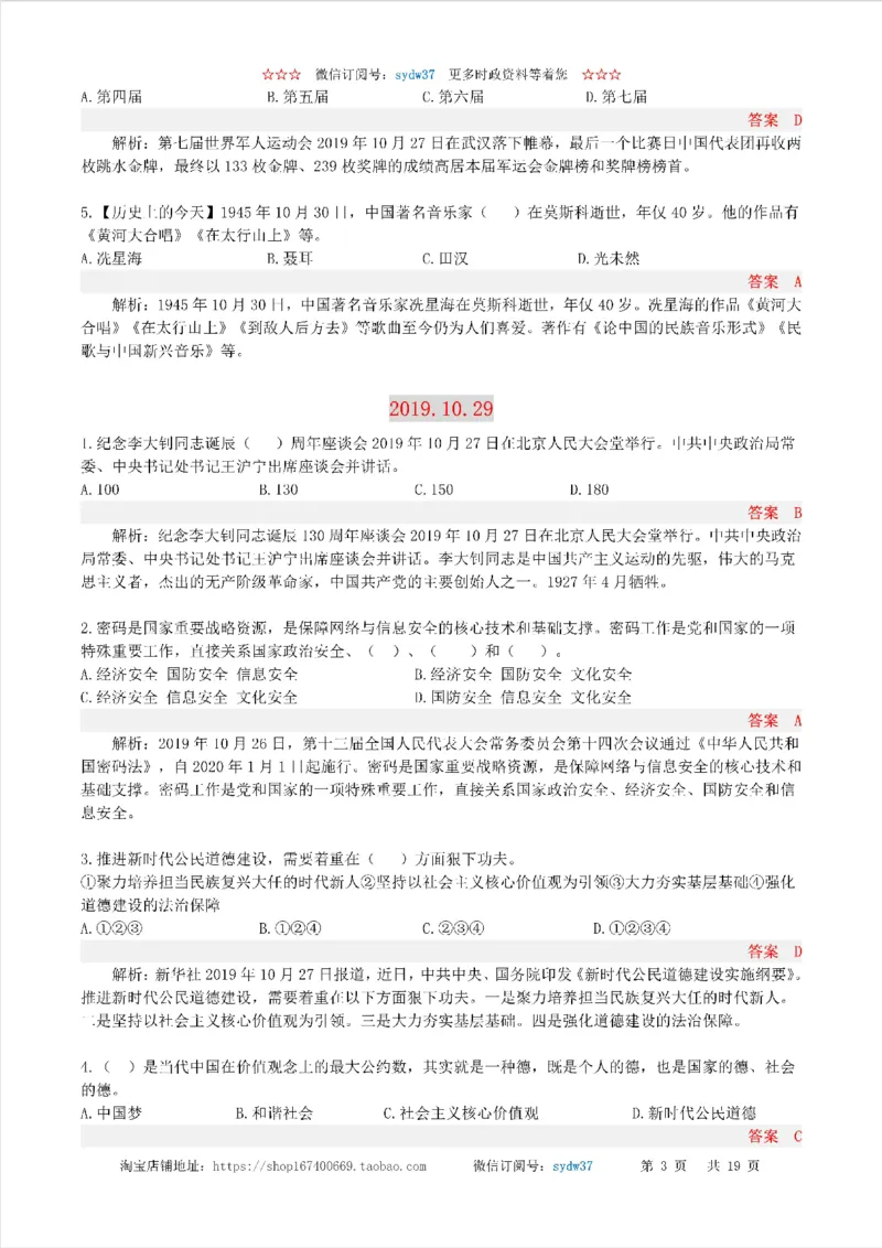 半月谈时政小测验2019版10月_三桶油_中海油_时事政治更新复习资料_最新版时政每月测验试题自测