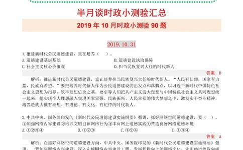 半月谈时政小测验2019版10月_三桶油_中海油_时事政治更新复习资料_最新版时政每月测验试题自测