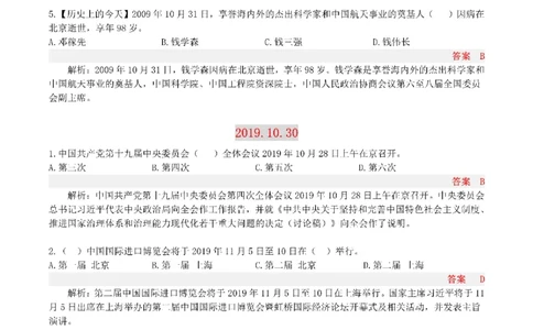 半月谈时政小测验2019版10月_三桶油_中海油_时事政治更新复习资料_最新版时政每月测验试题自测