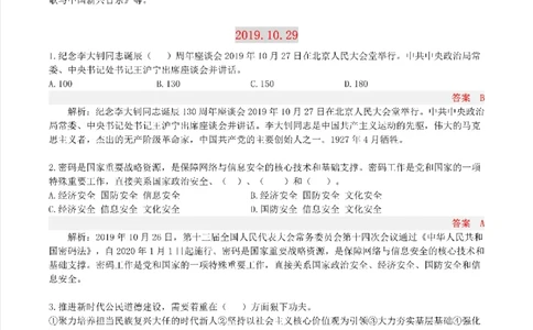 半月谈时政小测验2019版10月_三桶油_中海油_时事政治更新复习资料_最新版时政每月测验试题自测