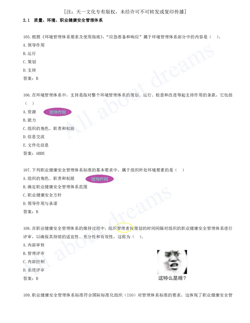 2025-09-第2章-2.1-质量、环境、职业健康安全管理体系（二）_2026年一级建造师_2026年一建管理_2025年一建管理SVIP_03-习题精析✿实战特训✿模考通关_讲义