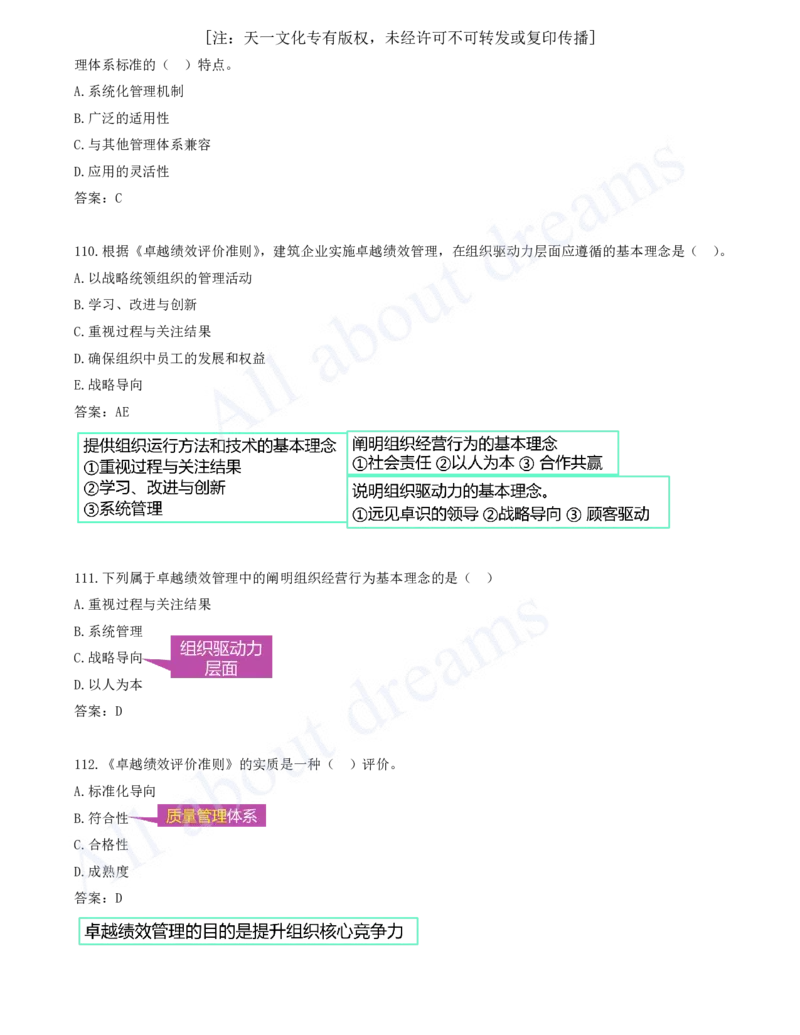 2025-09-第2章-2.1-质量、环境、职业健康安全管理体系（二）_2026年一级建造师_2026年一建管理_2025年一建管理SVIP_03-习题精析✿实战特训✿模考通关_讲义