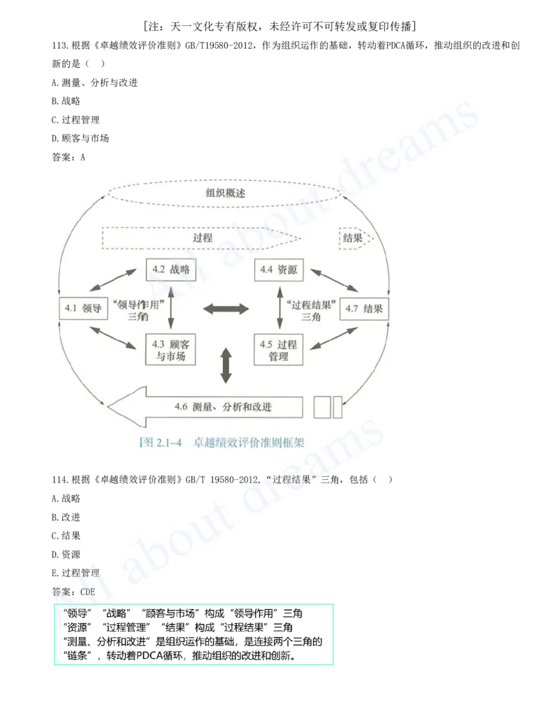 2025-09-第2章-2.1-质量、环境、职业健康安全管理体系（二）_2026年一级建造师_2026年一建管理_2025年一建管理SVIP_03-习题精析✿实战特训✿模考通关_讲义