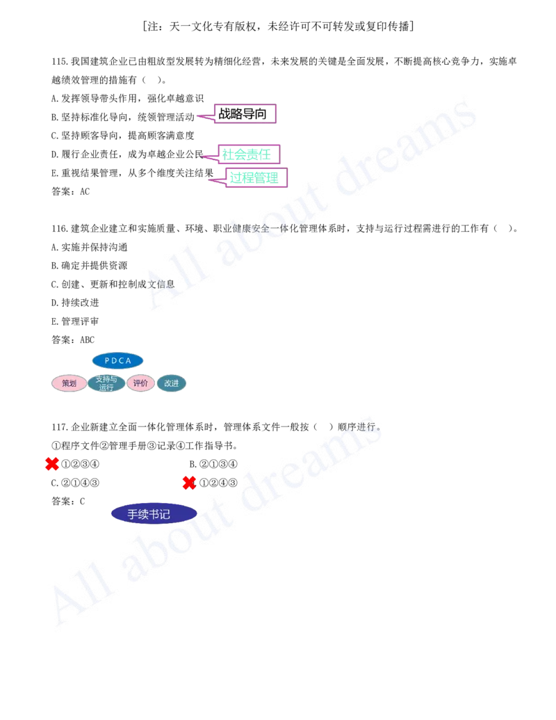 2025-09-第2章-2.1-质量、环境、职业健康安全管理体系（二）_2026年一级建造师_2026年一建管理_2025年一建管理SVIP_03-习题精析✿实战特训✿模考通关_讲义