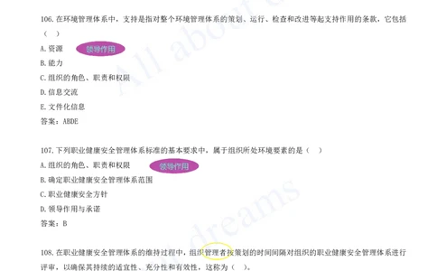 2025-09-第2章-2.1-质量、环境、职业健康安全管理体系（二）_2026年一级建造师_2026年一建管理_2025年一建管理SVIP_03-习题精析✿实战特训✿模考通关_讲义