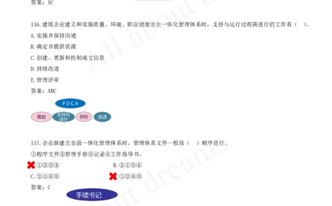 2025-09-第2章-2.1-质量、环境、职业健康安全管理体系（二）_2026年一级建造师_2026年一建管理_2025年一建管理SVIP_03-习题精析✿实战特训✿模考通关_讲义