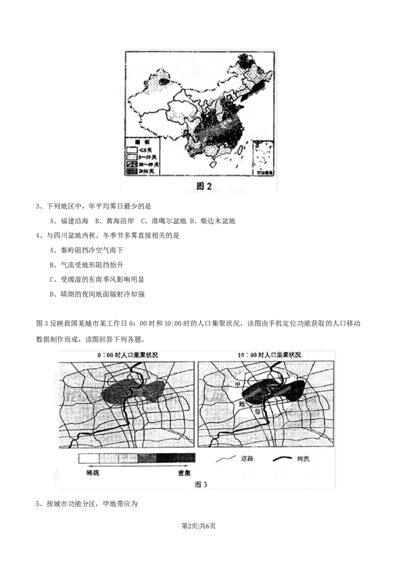 2015年高考地理试卷（四川）（空白卷）_地理历年高考真题_新&middot;Word版2008-2025&middot;高考地理真题_地理（按年份分类）2008-2025_2015&middot;地理高考真题