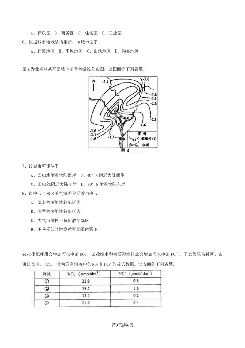 2015年高考地理试卷（四川）（空白卷）_地理历年高考真题_新&middot;Word版2008-2025&middot;高考地理真题_地理（按年份分类）2008-2025_2015&middot;地理高考真题