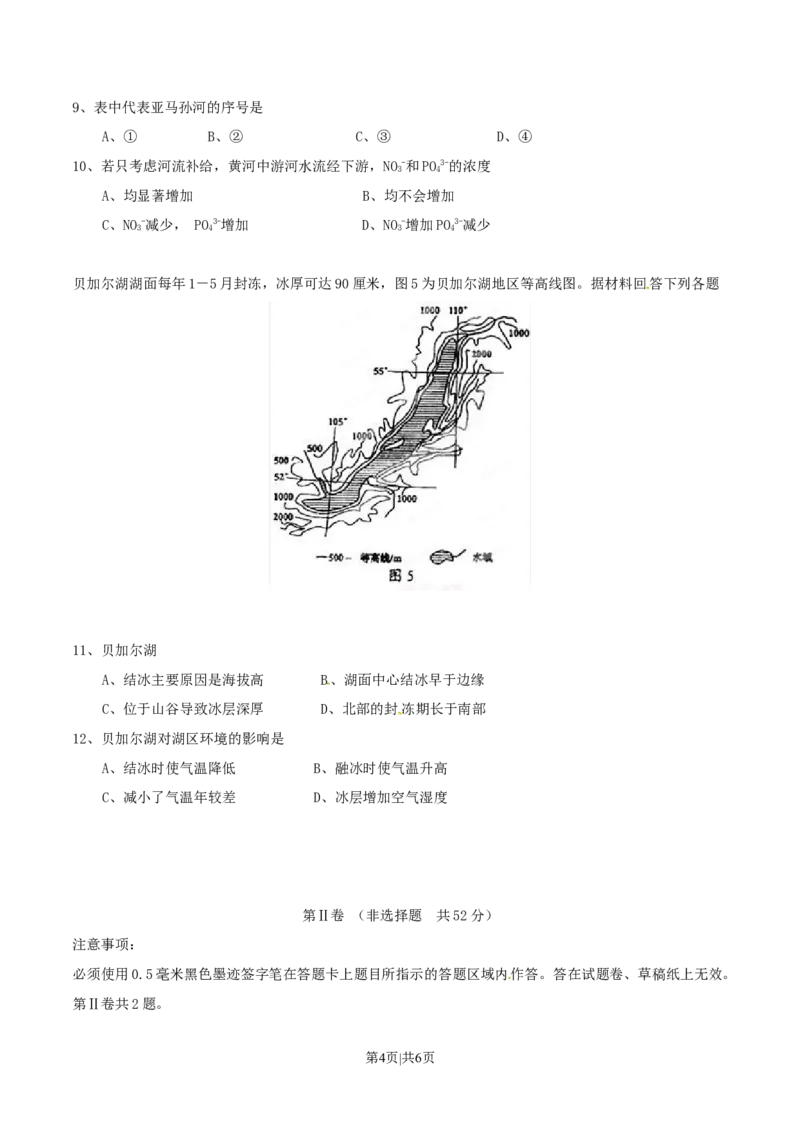2015年高考地理试卷（四川）（空白卷）_地理历年高考真题_新&middot;Word版2008-2025&middot;高考地理真题_地理（按年份分类）2008-2025_2015&middot;地理高考真题