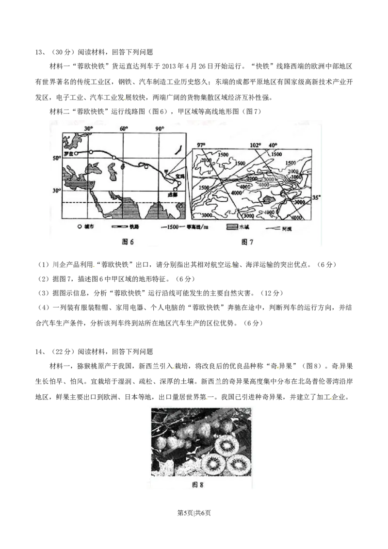 2015年高考地理试卷（四川）（空白卷）_地理历年高考真题_新&middot;Word版2008-2025&middot;高考地理真题_地理（按年份分类）2008-2025_2015&middot;地理高考真题