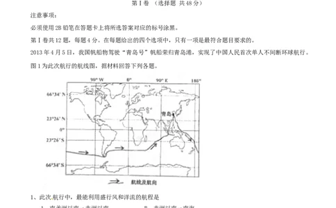 2015年高考地理试卷（四川）（空白卷）_地理历年高考真题_新&middot;Word版2008-2025&middot;高考地理真题_地理（按年份分类）2008-2025_2015&middot;地理高考真题