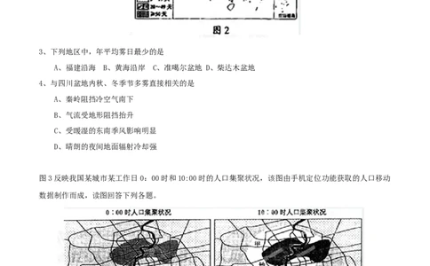 2015年高考地理试卷（四川）（空白卷）_地理历年高考真题_新&middot;Word版2008-2025&middot;高考地理真题_地理（按年份分类）2008-2025_2015&middot;地理高考真题