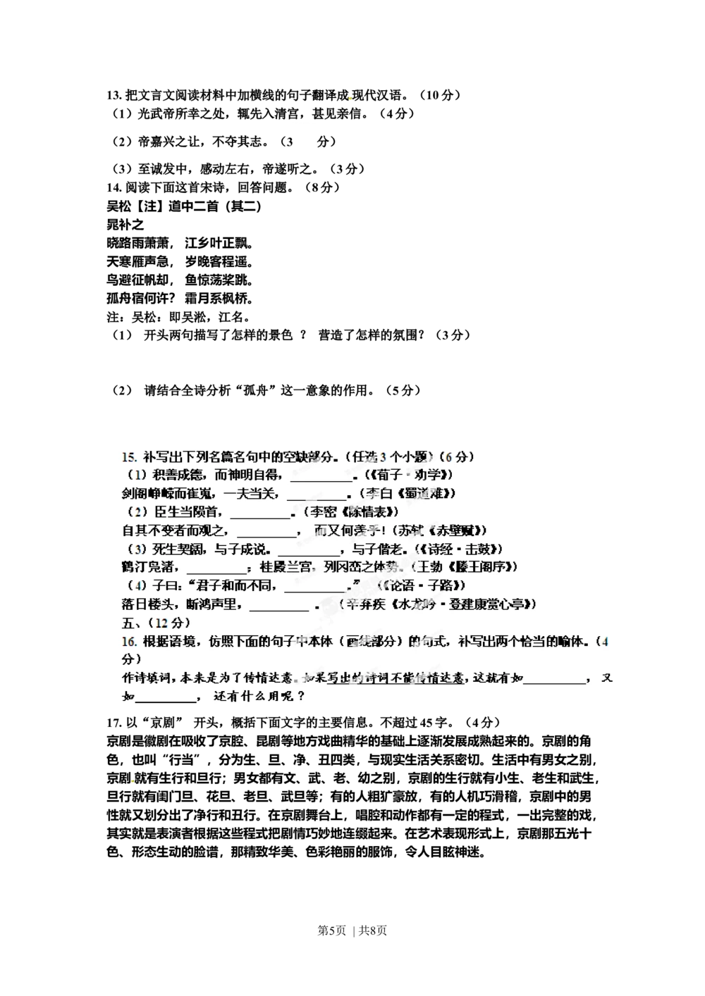 2012年高考语文试卷（山东）（空白卷）_语文历年高考真题_新&middot;Word版2008-2025&middot;高考语文真题_语文（按试卷类型分类）2008-2025_自主命题卷&middot;语文（2008-2025）_山东自主命题&middot;语文（2008-2017）