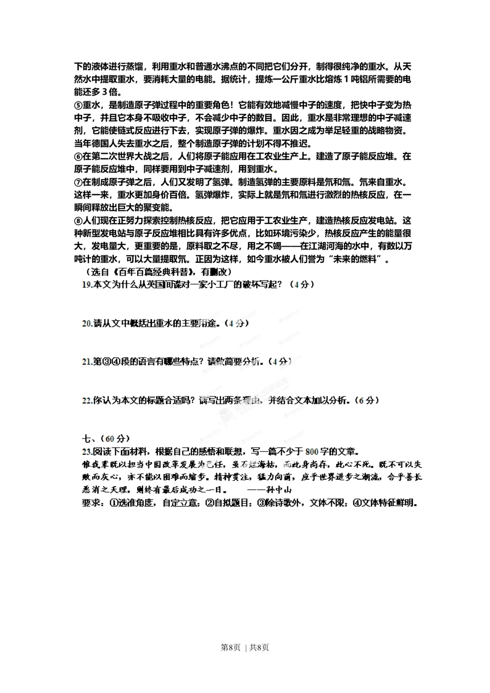 2012年高考语文试卷（山东）（空白卷）_语文历年高考真题_新&middot;Word版2008-2025&middot;高考语文真题_语文（按试卷类型分类）2008-2025_自主命题卷&middot;语文（2008-2025）_山东自主命题&middot;语文（2008-2017）