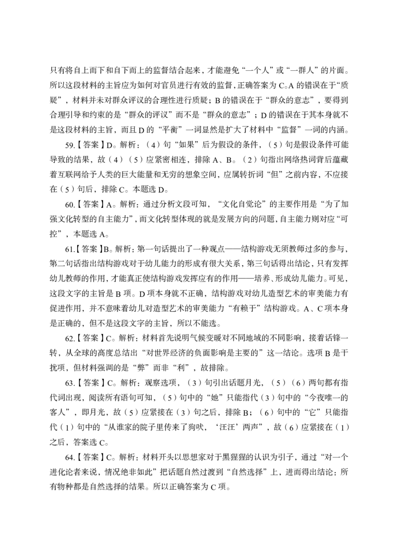全新国企招聘行测700题-言语理解-答案及解析_2025春招题库汇总_国企综合题库_1、国企招聘考试------笔试资料_职业能力测试_全新国企行测700题1