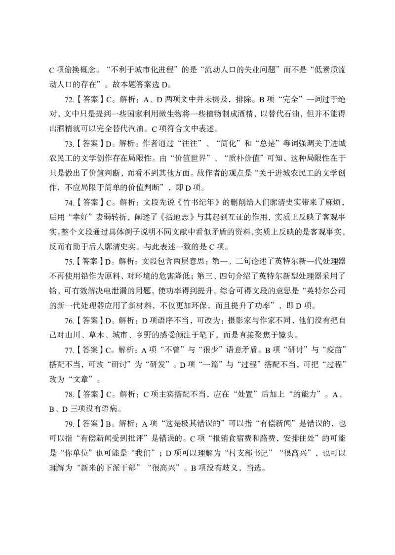 全新国企招聘行测700题-言语理解-答案及解析_2025春招题库汇总_国企综合题库_1、国企招聘考试------笔试资料_职业能力测试_全新国企行测700题1