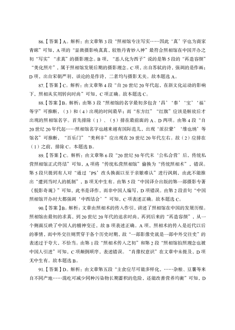全新国企招聘行测700题-言语理解-答案及解析_2025春招题库汇总_国企综合题库_1、国企招聘考试------笔试资料_职业能力测试_全新国企行测700题1