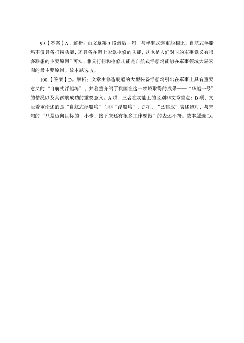 全新国企招聘行测700题-言语理解-答案及解析_2025春招题库汇总_国企综合题库_1、国企招聘考试------笔试资料_职业能力测试_全新国企行测700题1