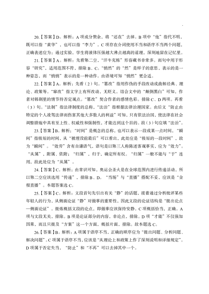 全新国企招聘行测700题-言语理解-答案及解析_2025春招题库汇总_国企综合题库_1、国企招聘考试------笔试资料_职业能力测试_全新国企行测700题1