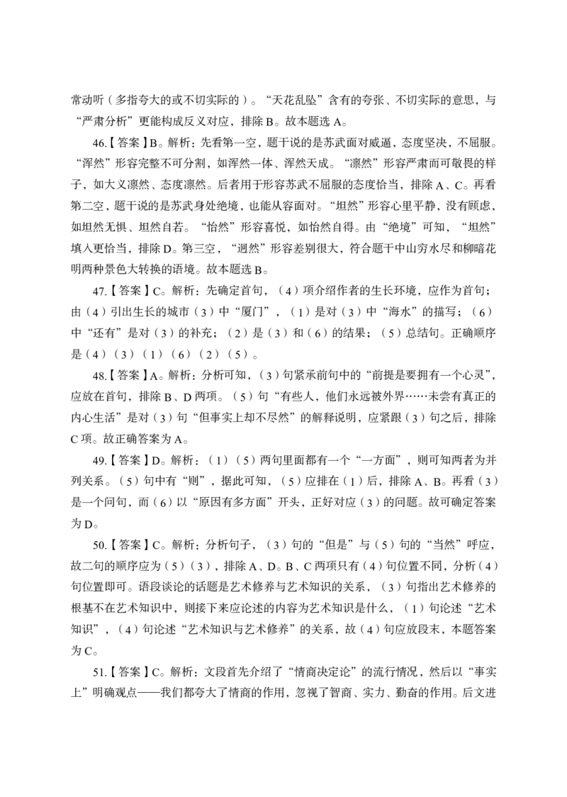 全新国企招聘行测700题-言语理解-答案及解析_2025春招题库汇总_国企综合题库_1、国企招聘考试------笔试资料_职业能力测试_全新国企行测700题1