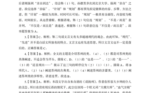 全新国企招聘行测700题-言语理解-答案及解析_2025春招题库汇总_国企综合题库_1、国企招聘考试------笔试资料_职业能力测试_全新国企行测700题1
