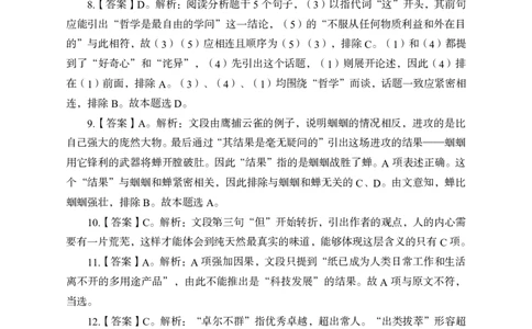 全新国企招聘行测700题-言语理解-答案及解析_2025春招题库汇总_国企综合题库_1、国企招聘考试------笔试资料_职业能力测试_全新国企行测700题1