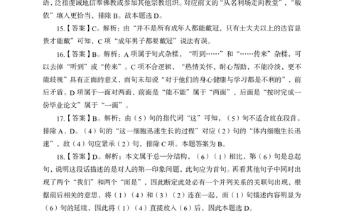 全新国企招聘行测700题-言语理解-答案及解析_2025春招题库汇总_国企综合题库_1、国企招聘考试------笔试资料_职业能力测试_全新国企行测700题1