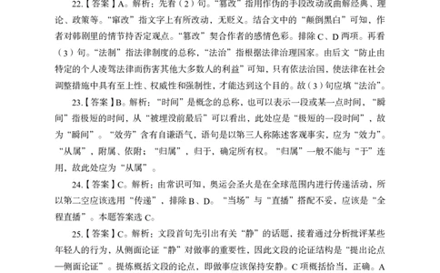 全新国企招聘行测700题-言语理解-答案及解析_2025春招题库汇总_国企综合题库_1、国企招聘考试------笔试资料_职业能力测试_全新国企行测700题1