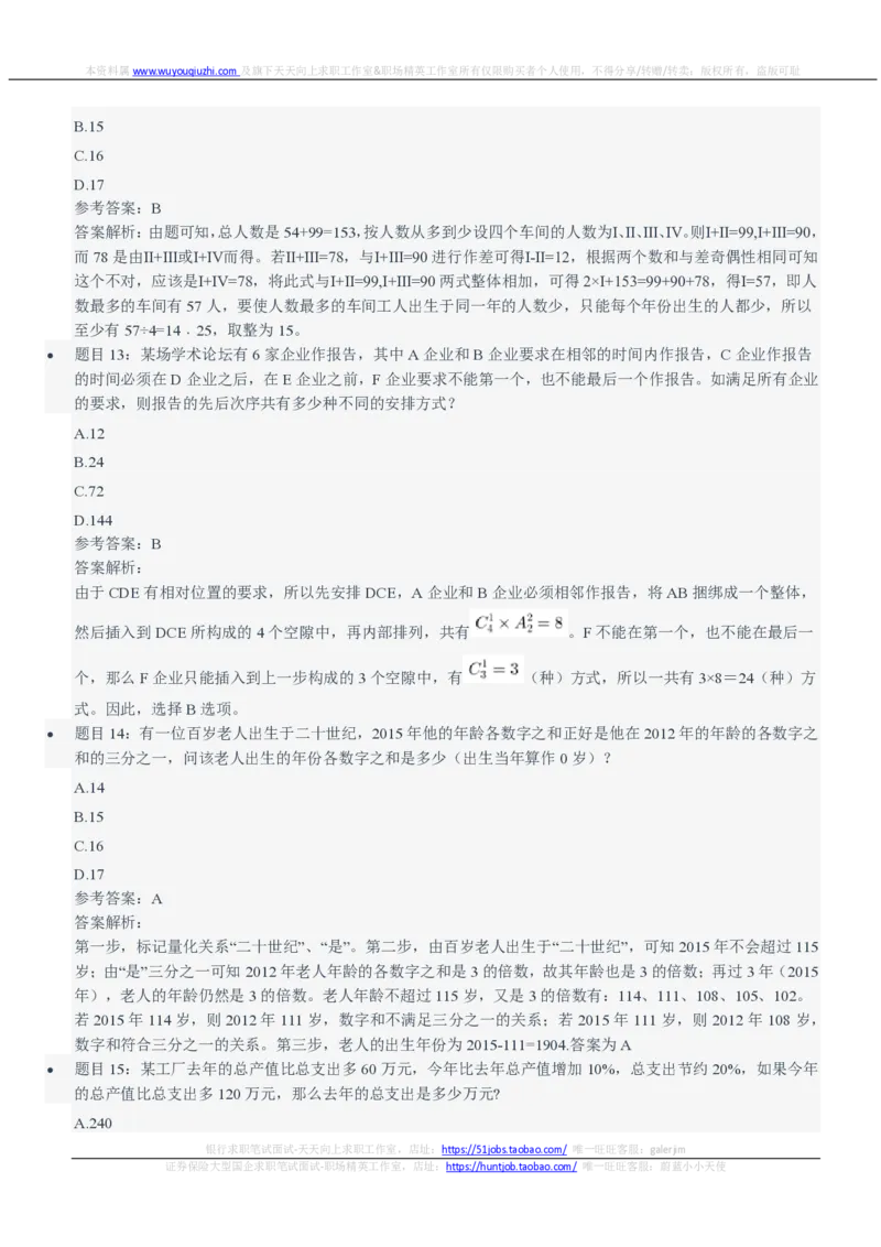 申万宏源2021招聘笔试完整真题及答案解析_2025春招题库汇总_券商-基金题库-1_05基金券商汇总_申万宏源_01、申万历年笔试真题资料