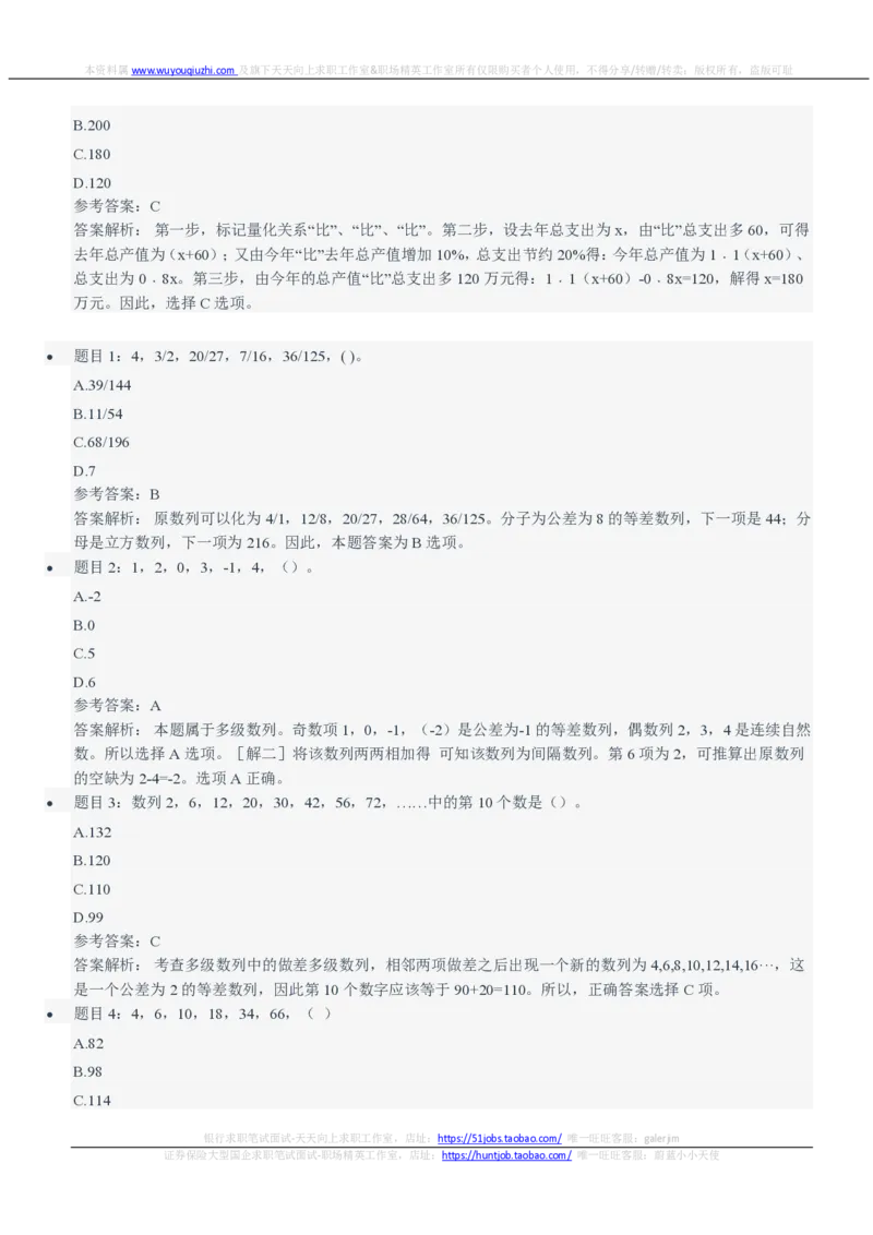 申万宏源2021招聘笔试完整真题及答案解析_2025春招题库汇总_券商-基金题库-1_05基金券商汇总_申万宏源_01、申万历年笔试真题资料