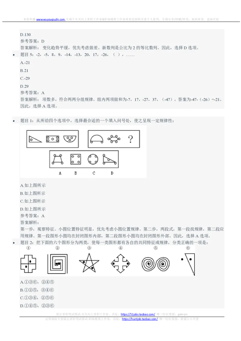申万宏源2021招聘笔试完整真题及答案解析_2025春招题库汇总_券商-基金题库-1_05基金券商汇总_申万宏源_01、申万历年笔试真题资料