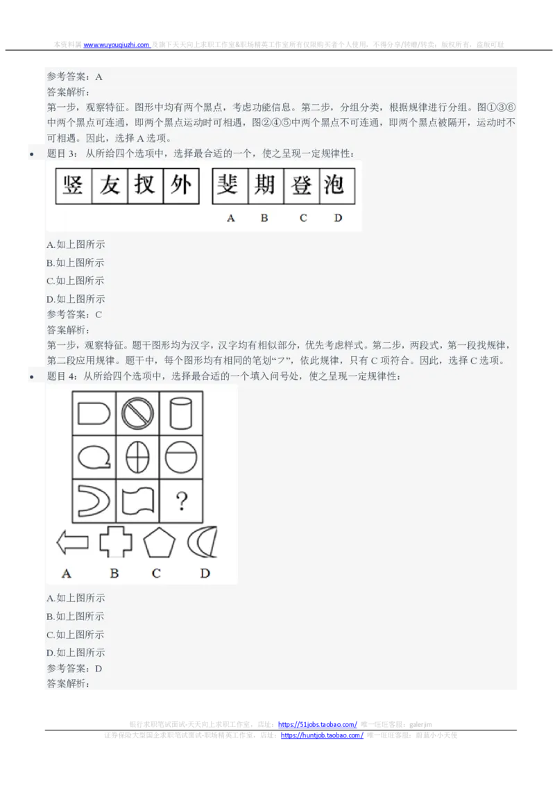 申万宏源2021招聘笔试完整真题及答案解析_2025春招题库汇总_券商-基金题库-1_05基金券商汇总_申万宏源_01、申万历年笔试真题资料